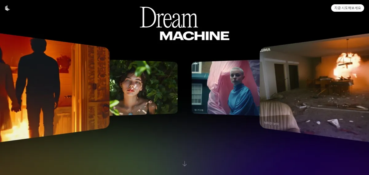 Luma-AI-Machine-사이트