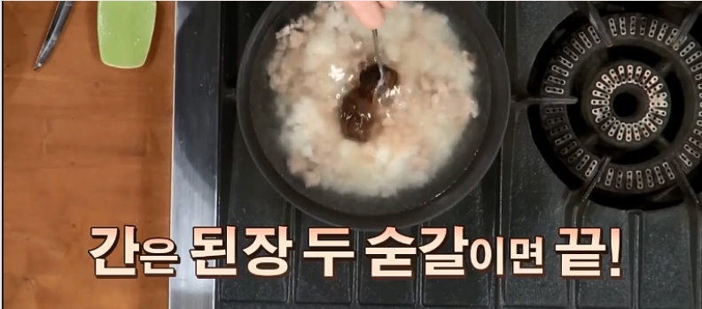 백종원 시금치된장국 요리