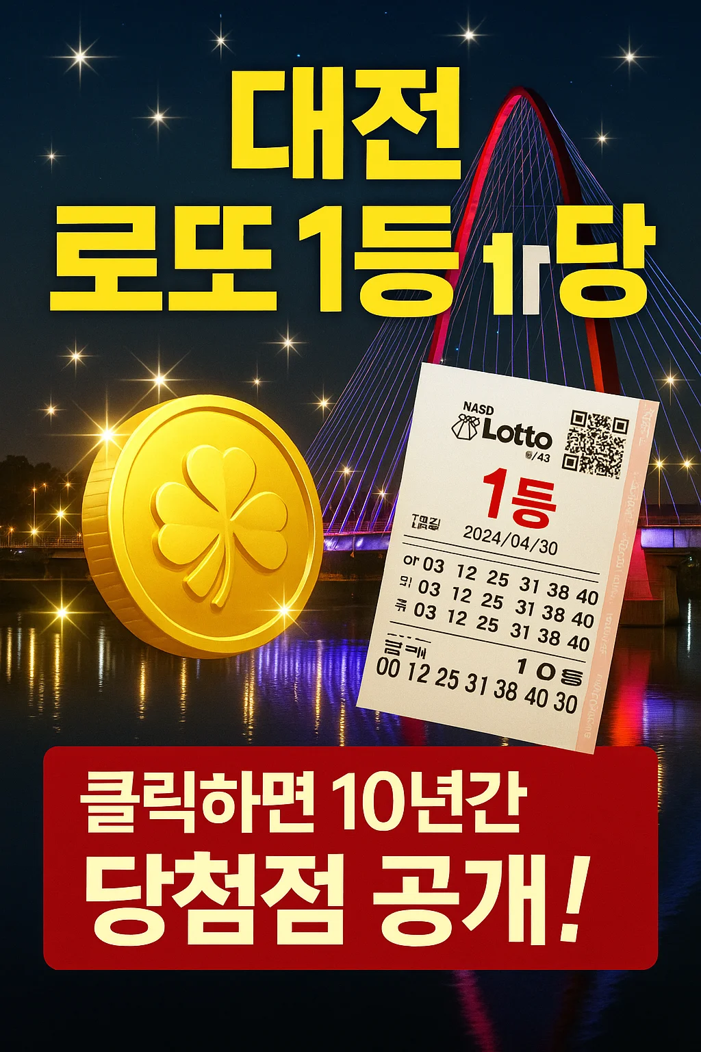 블로그 썸네일 이미지, 챗지피티로 만들기! – 대전 로또 명당 편