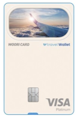 트래블월렛 우리카드 혜택 신청방법