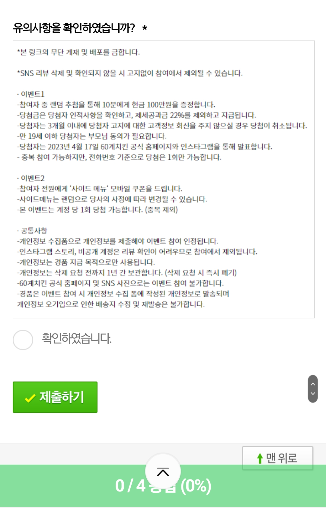60 계-치킨-이벤트