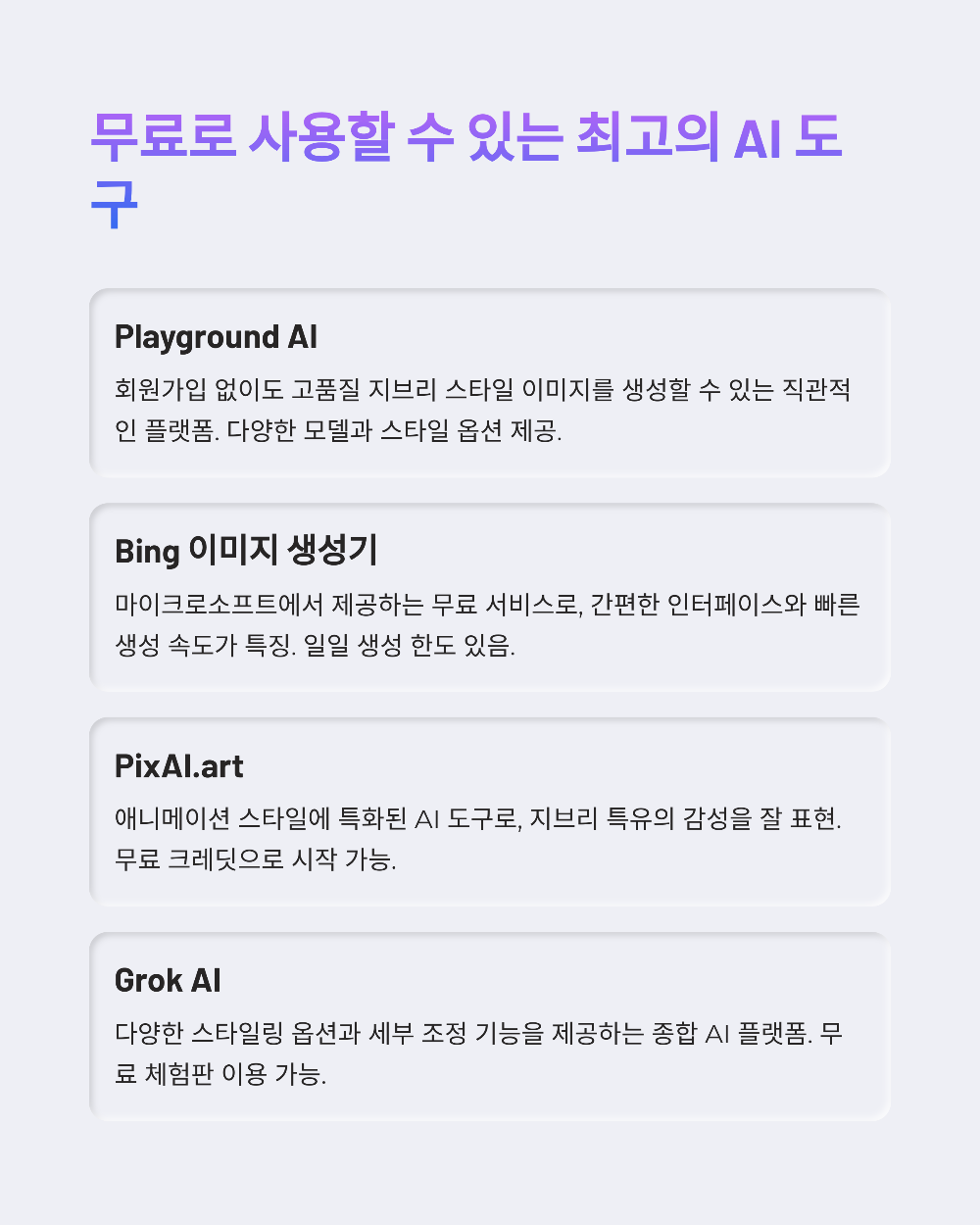 지브리 사진 변환 무료로 가능한가요｜2025년 최신 사용 가이드