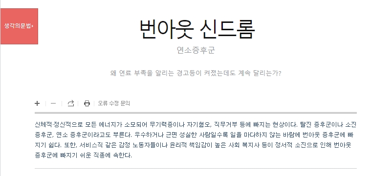 감정 노동자와 사회 복지사에게 자주 발생하는 이유를 설명하는 글