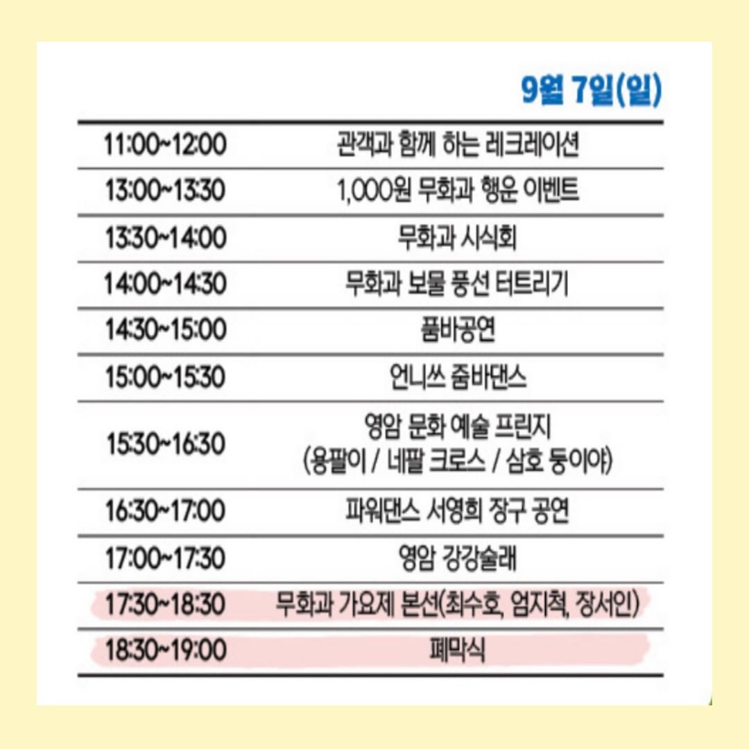 영암 무화과축제 날짜, 장소, 프로그램