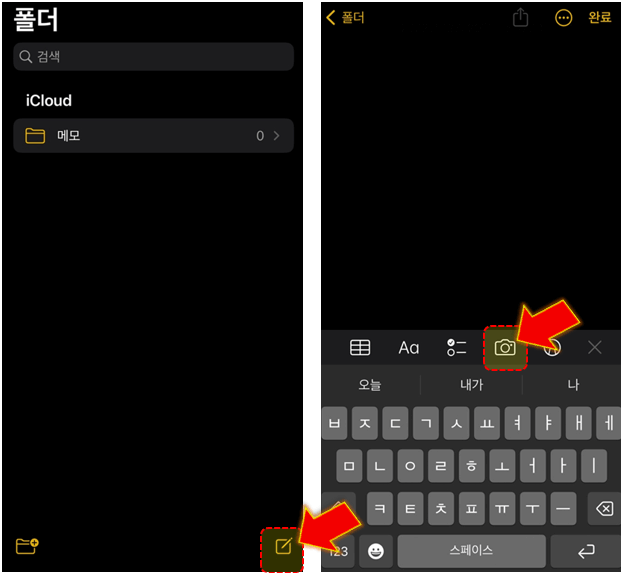 새-메모-작성-및-카메라-아이콘-누르기