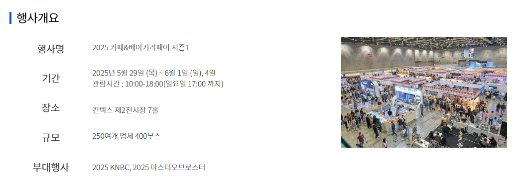 카페&베이커리 페어 킨텍스