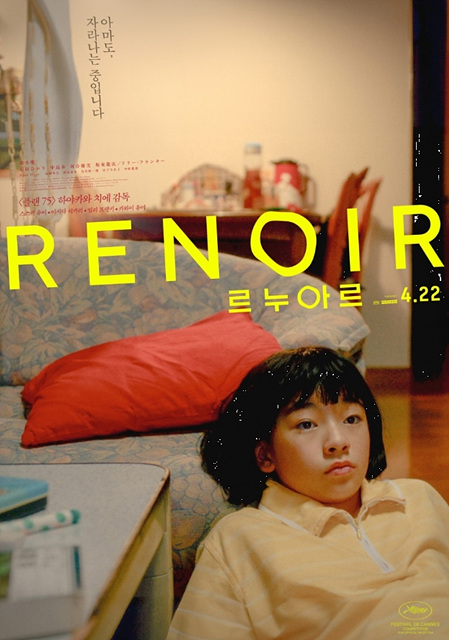 영화 르누아르 쿠키영상 관람후기 - 여운 가득