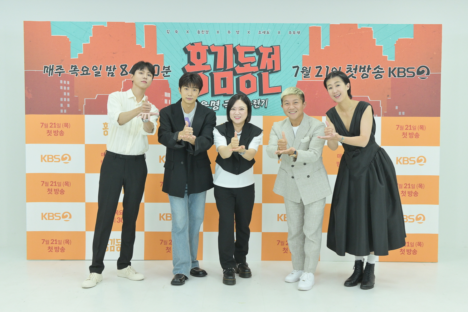 홍김동전 공식영상