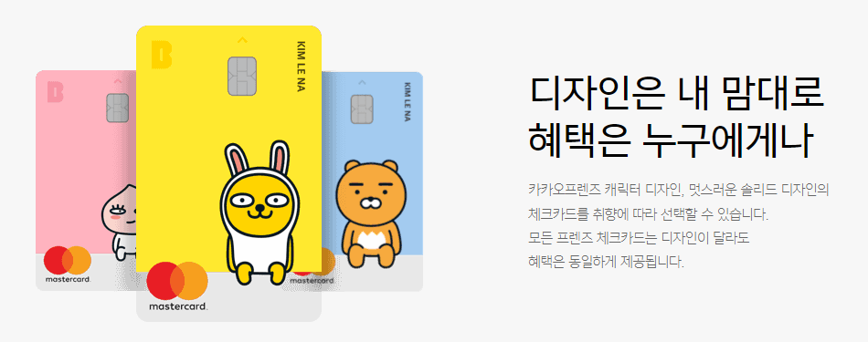 카카오뱅크 입출금통장 신청