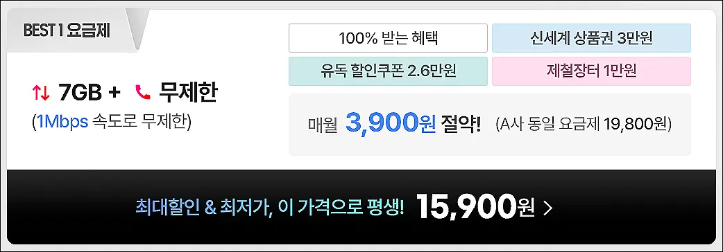 알뜰폰-6월-무제한-최저가-헬로모바일-요금제
