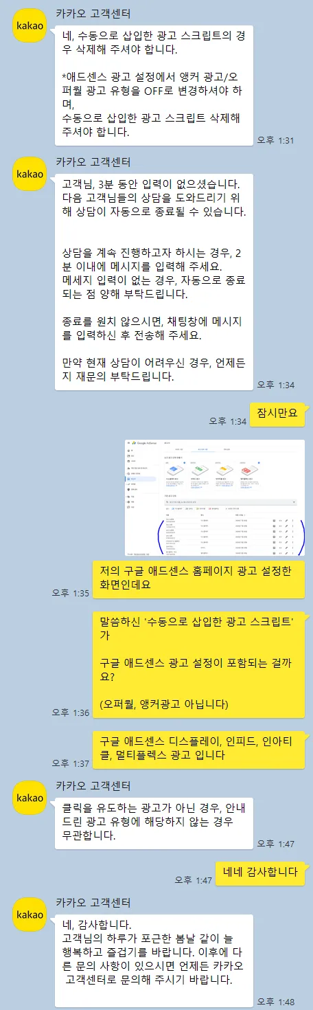 카카오-고객센터-티스토리-문의내용