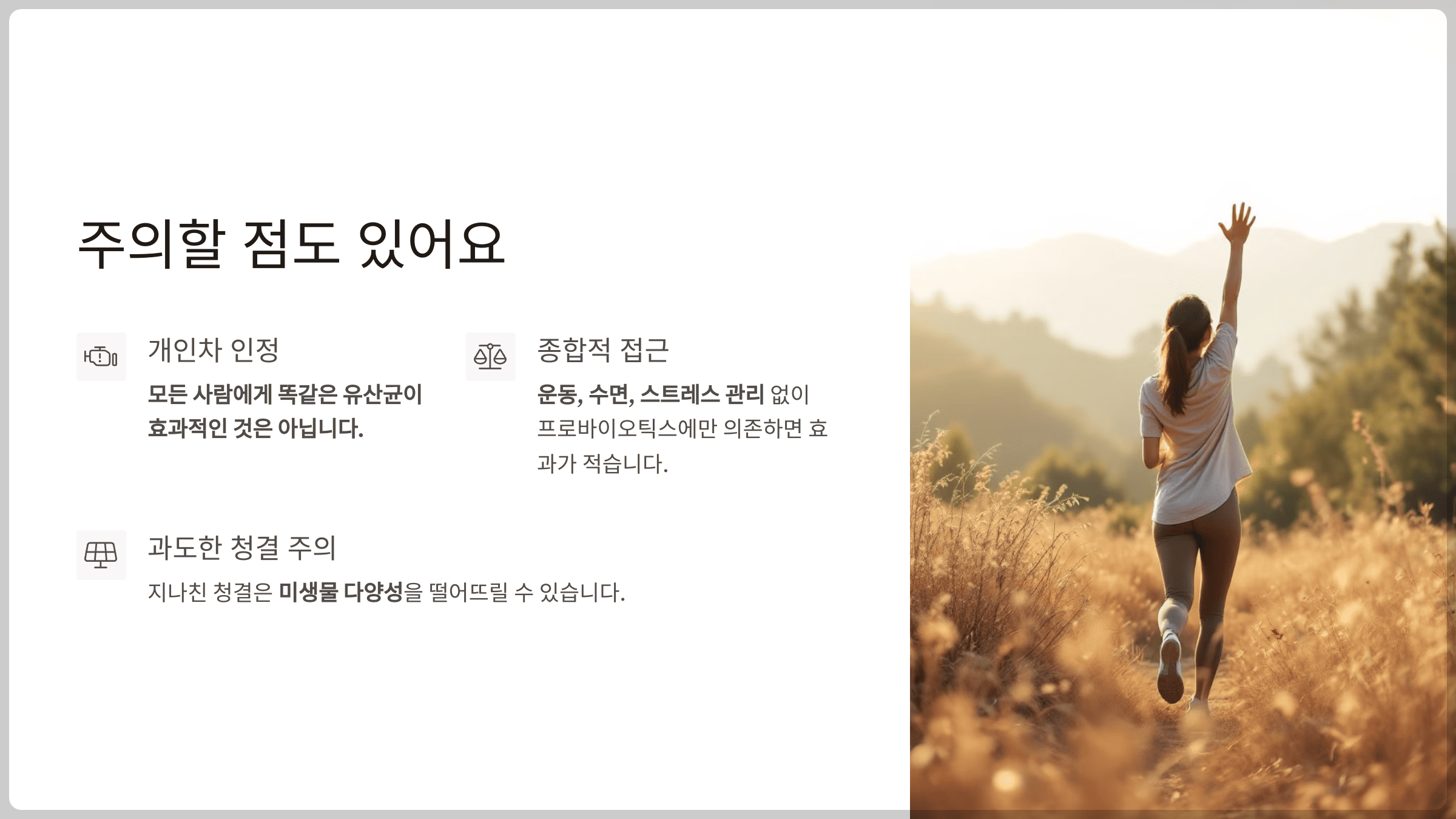 주의할 점도 있어요