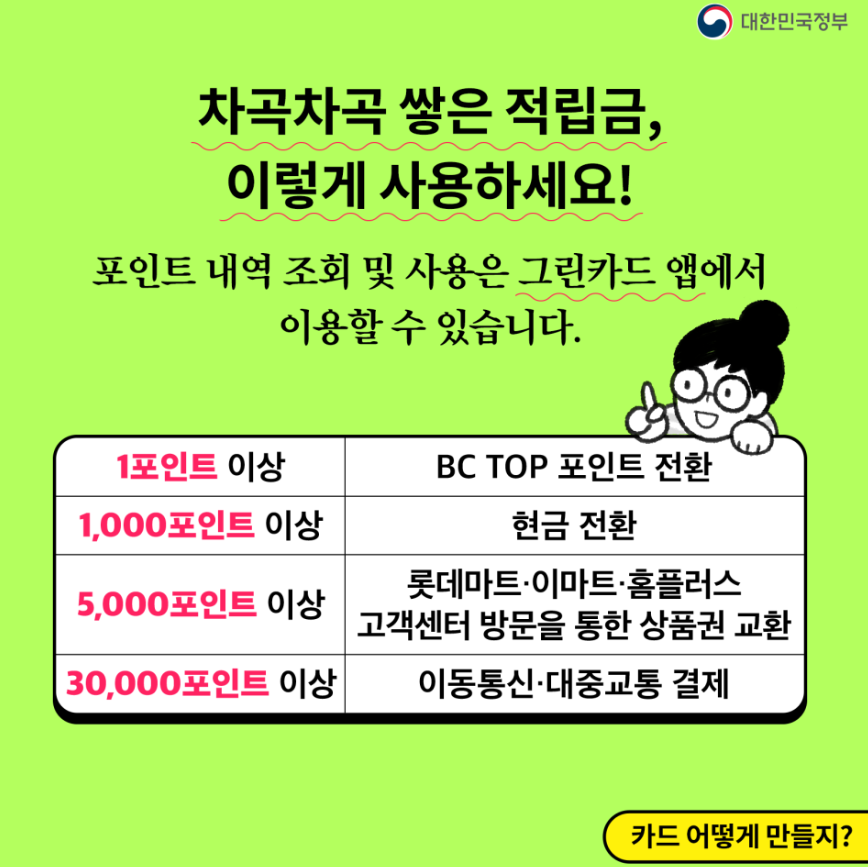 이동통신 및 대중교통 결제
