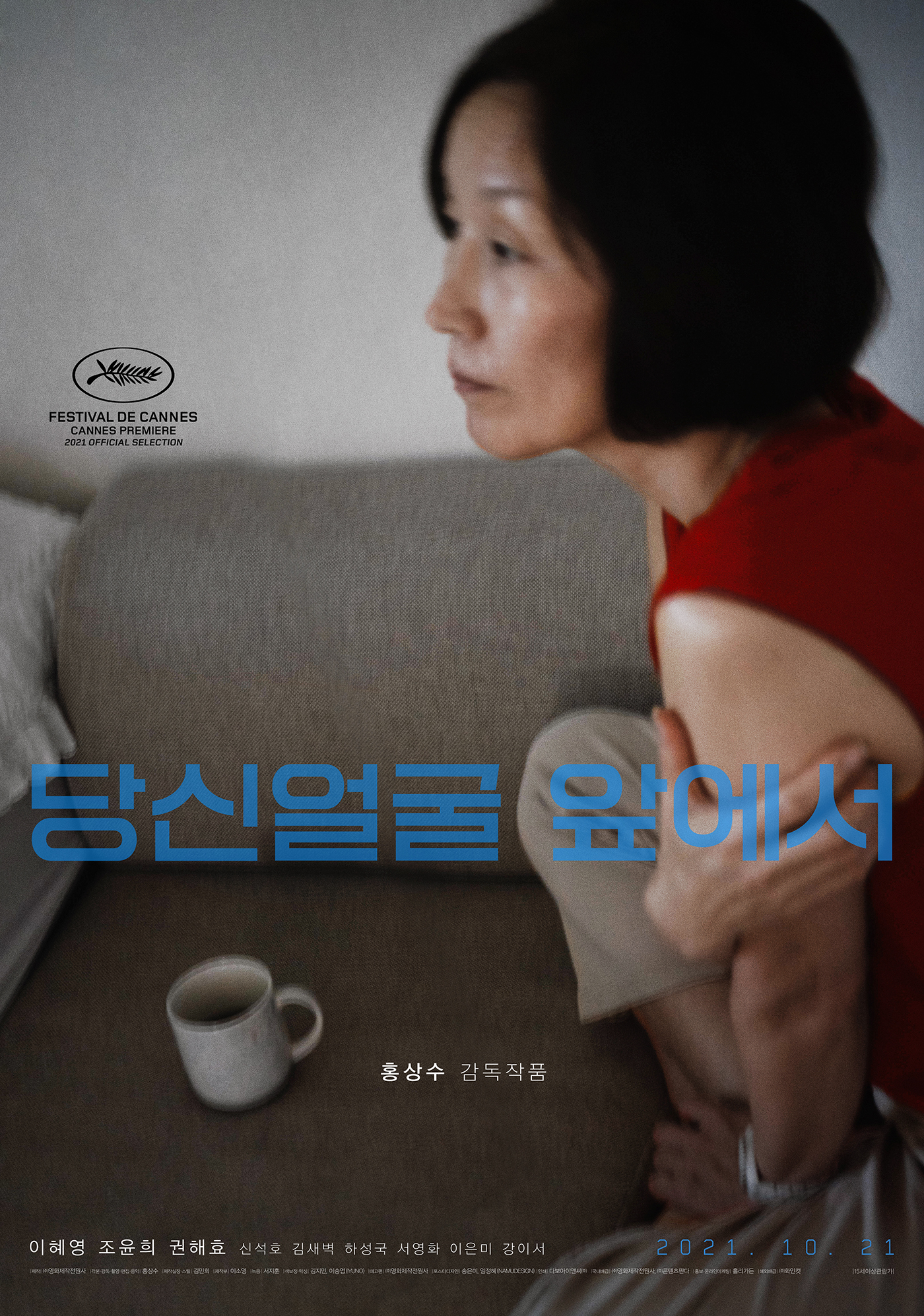 당신 얼굴 앞에서 포스터 모습