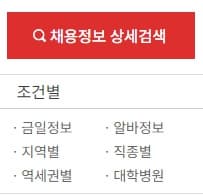 간호조무사 구인구직 병원잡 사이트 사진