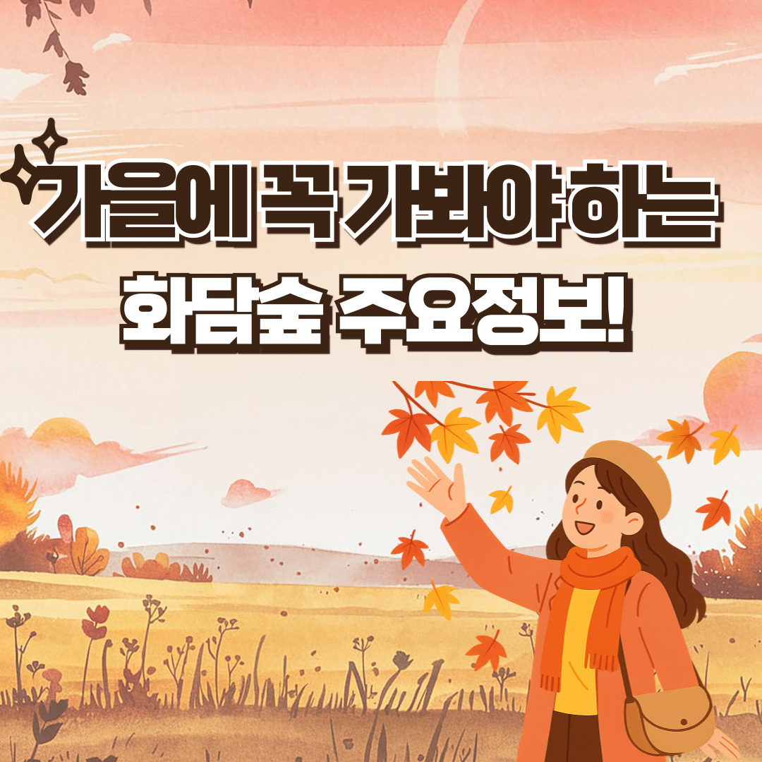 출처:오늘은 어디갈까?