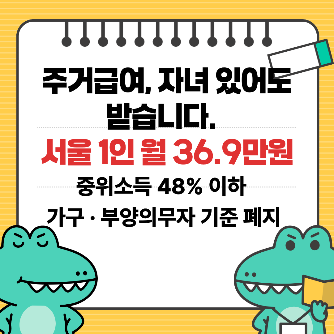 2026 주거급여 신청방법 자격조건 기준임대료