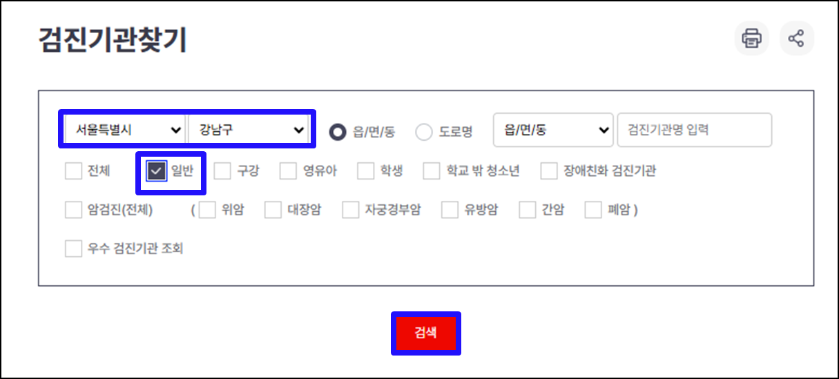 채용전-건강검진-병원-검색-하기