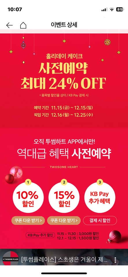 투썸 크리스마스케이크 예약 꿀팁