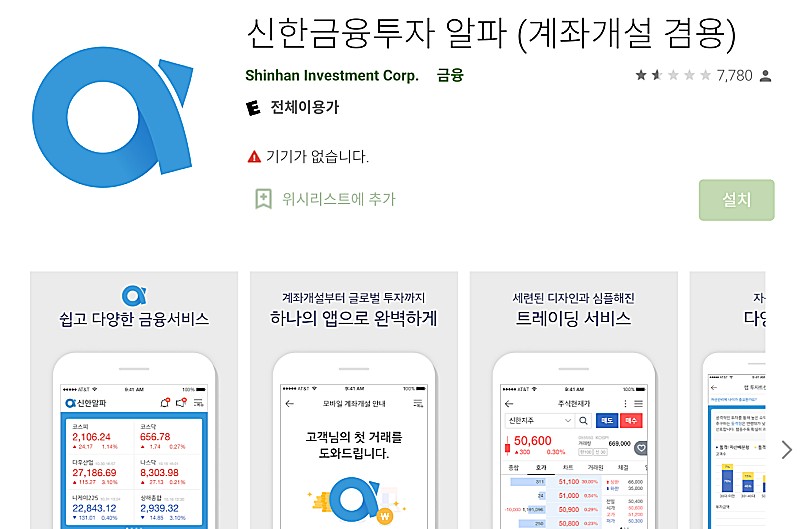 신한금융투자-알파-모바일-MTS