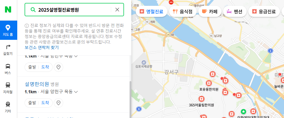 네이버명절진료병원,카카오응급진료