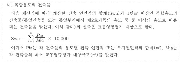 복합용도 건축물의 SWA