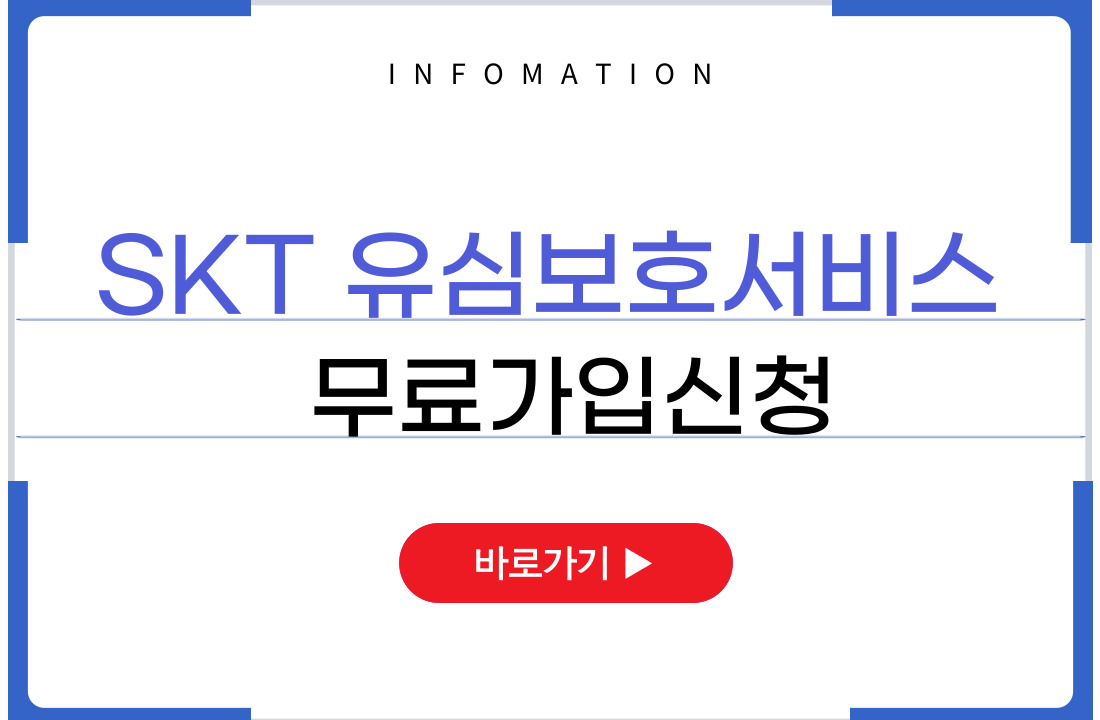 유심보호서비스