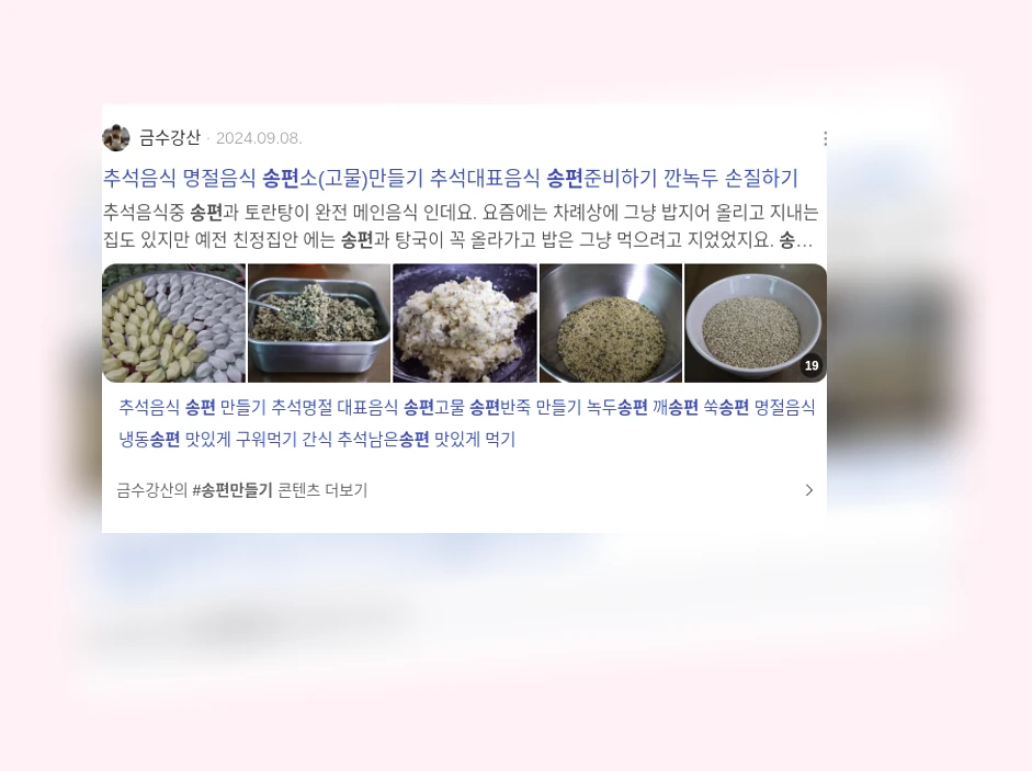 송편_2_subsection