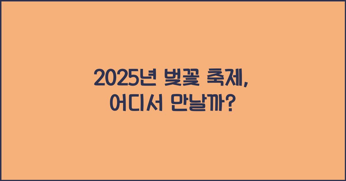 벚꽃 축제