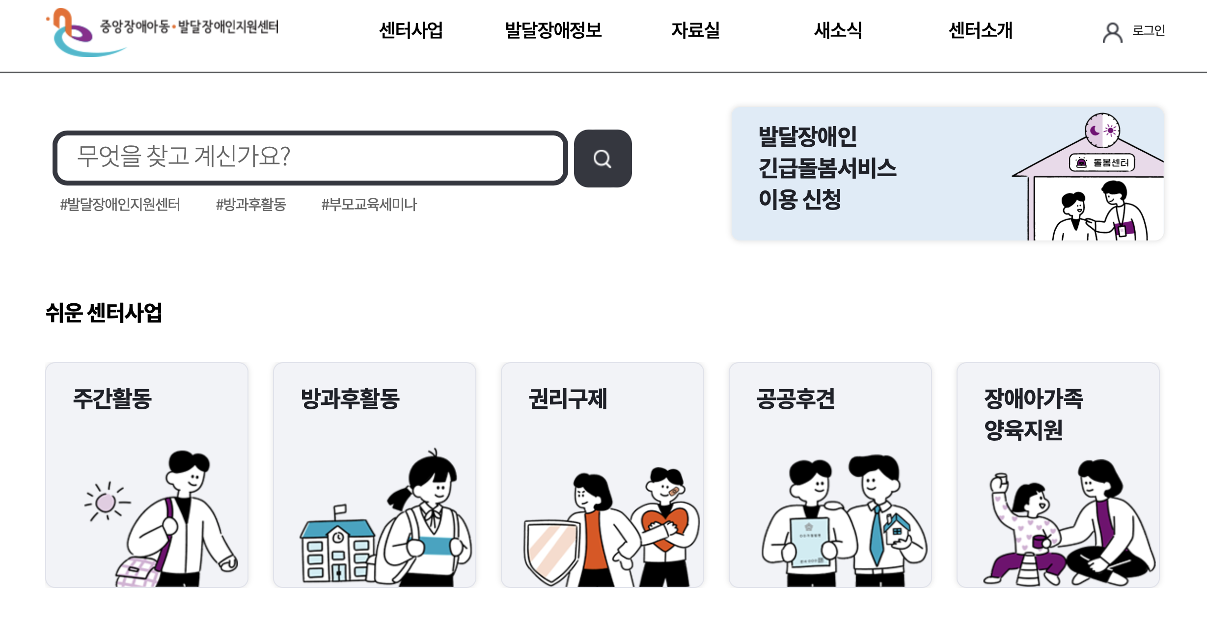 중앙장애아동 발달장애인지원센터 (www.broso.or.kr)