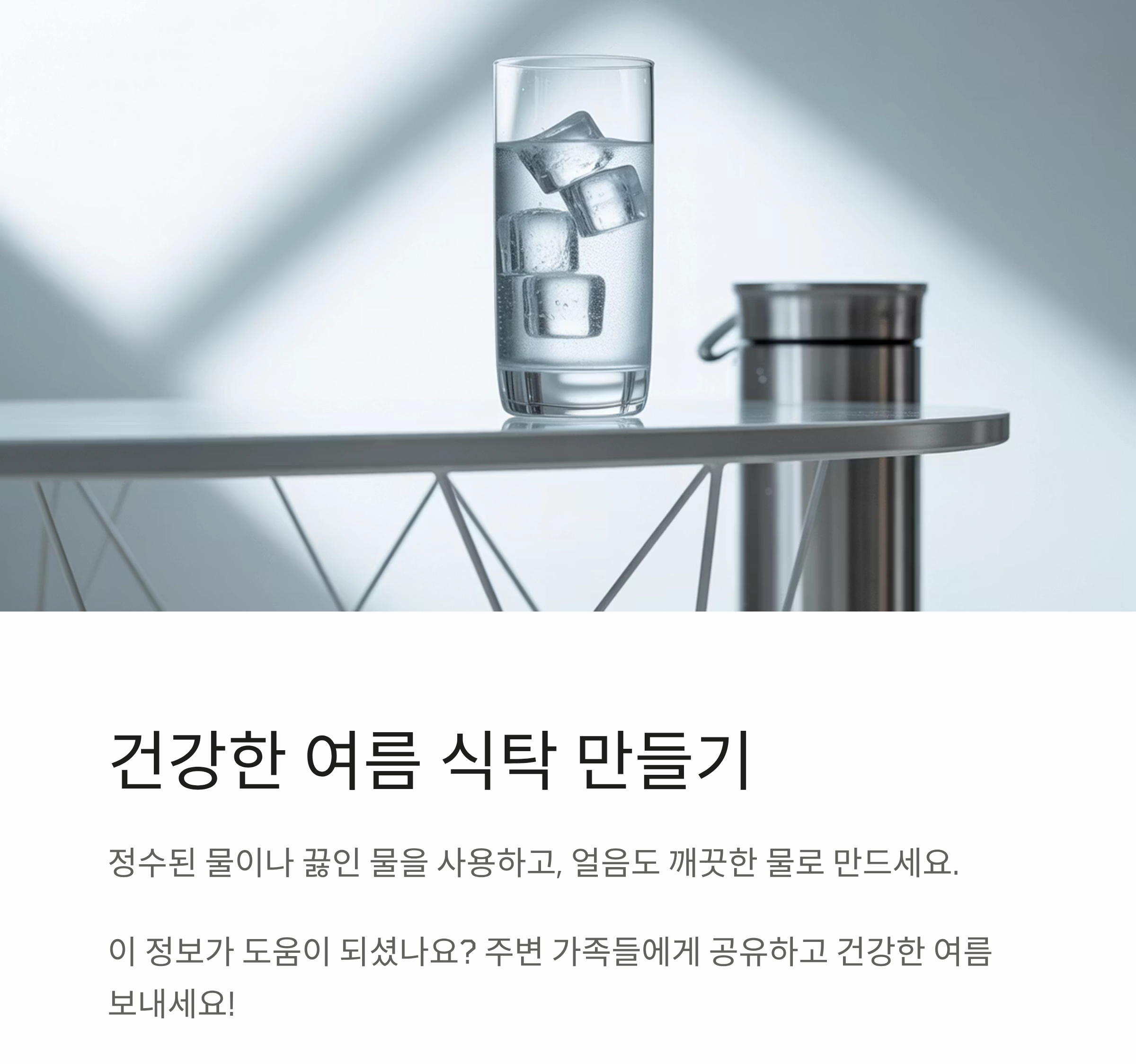 여름철 식중독 예방에 좋은 건강 요리 레시피 모음