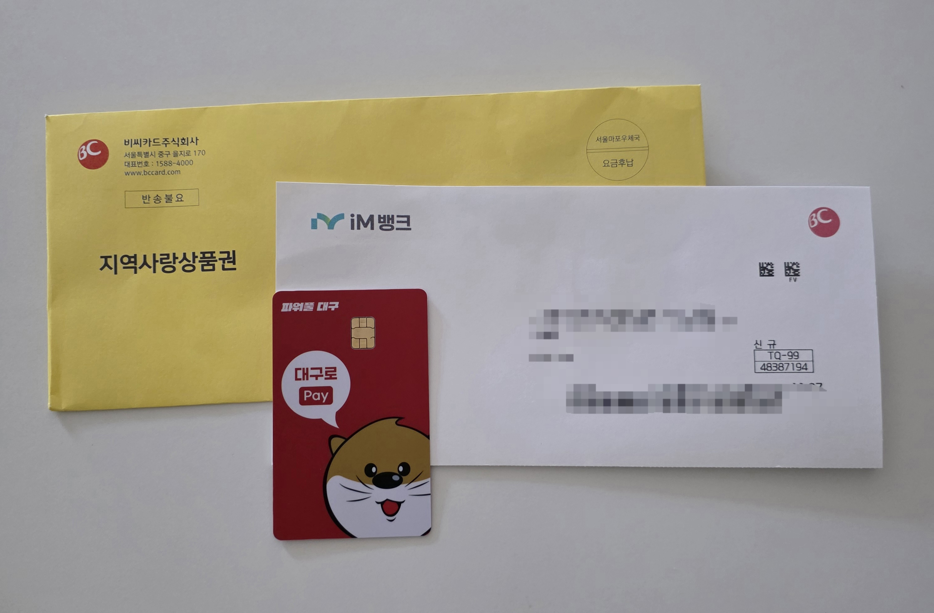 대구로페이 카드 수령