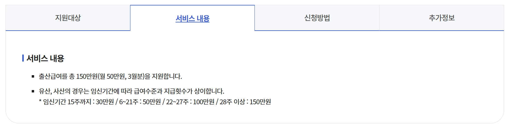 고용보험미적용자출산급여 신청방법
