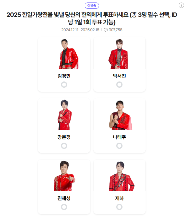 현역가왕2-투표하기