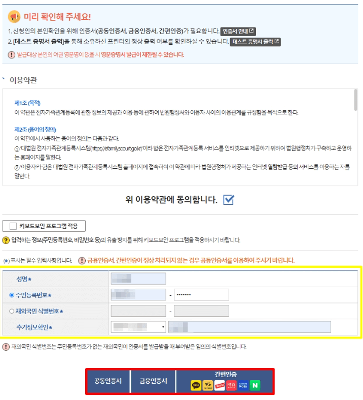 가족관계증명서 영문 인터넷발급