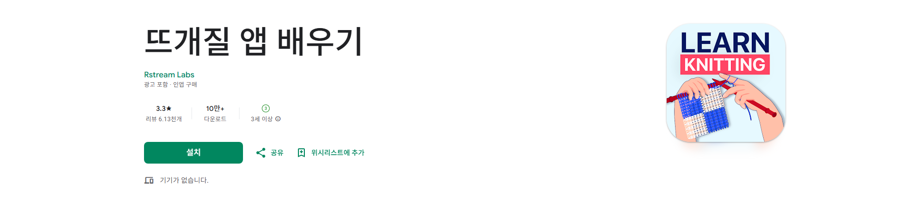 뜨개질 배우기 앱, 뜨개질 영상 보고 배우기