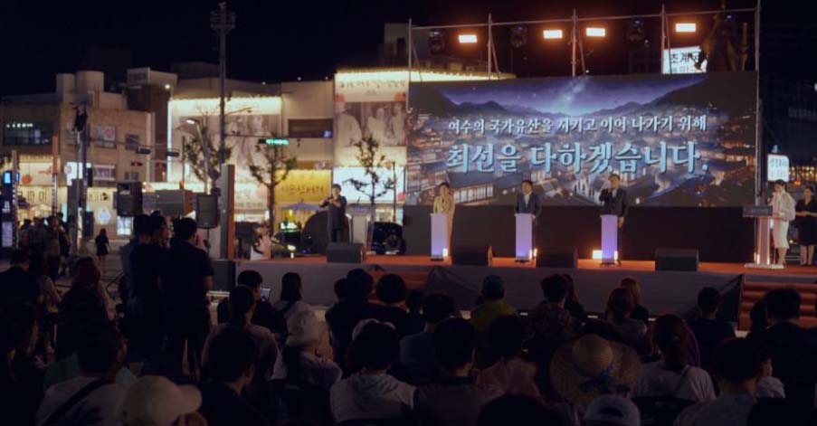 2025 여수 국가유산 야행