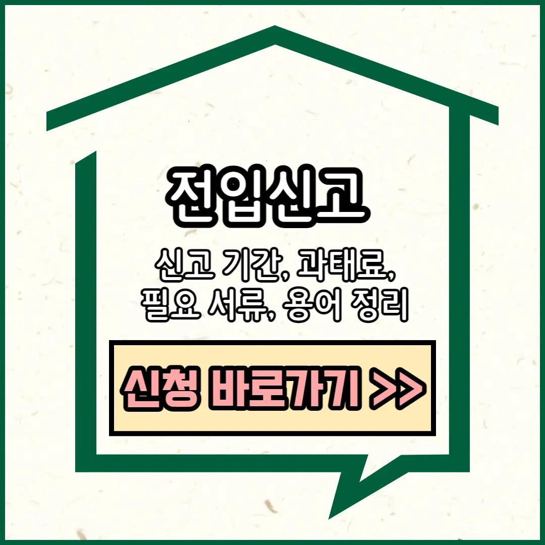 전입신고 안내 썸네일 사진