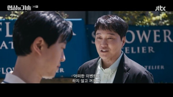 드라마 '협상의 기술' 5화 상세 리뷰: 윤주노의 전략과 시즈오카 출장기