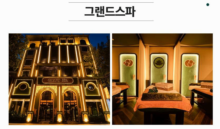 베트남 나짱 : 그랜드 스파 이용하기