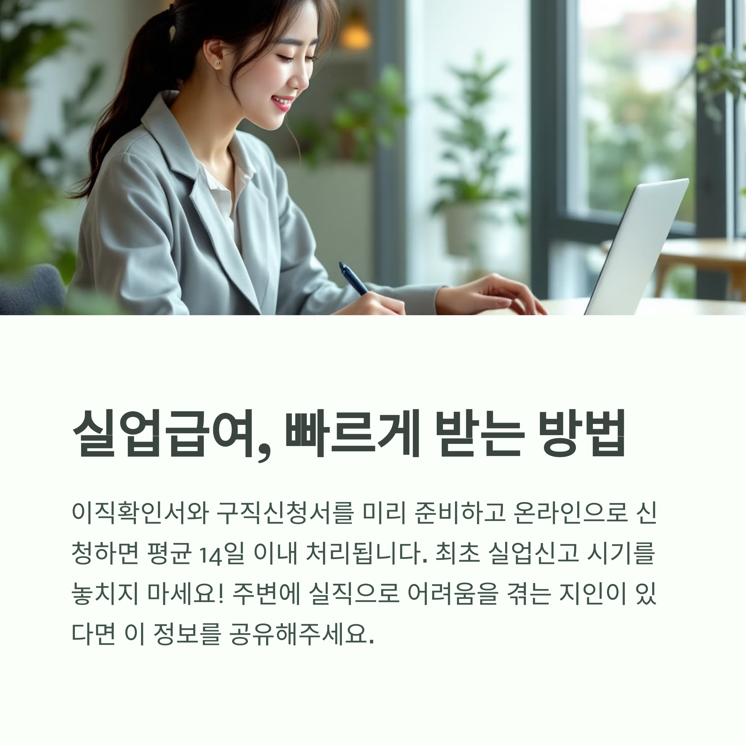 2025년 실업급여 자격, 변경된 조건 정리