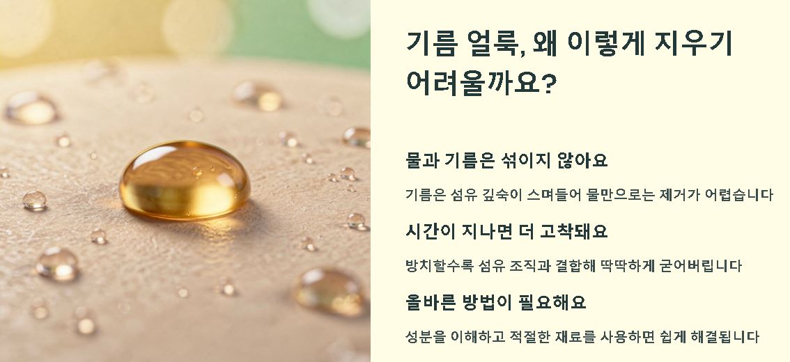 옷에 기름얼룩빼는법 상황별 정리