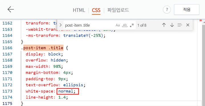 티스토리 리스트 제목 잘리지 않게 설정-html편집