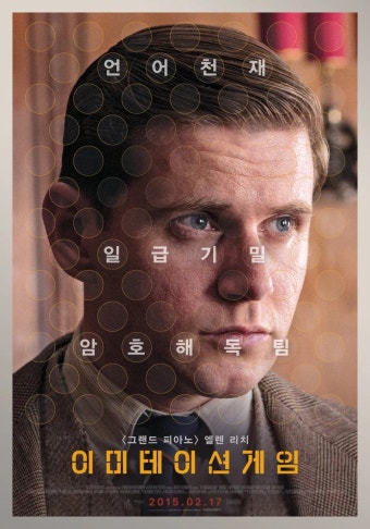 영화 이미테이션게임의 포스터