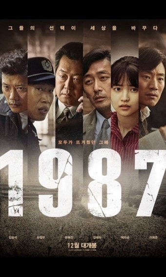영화 '1987' 포스터