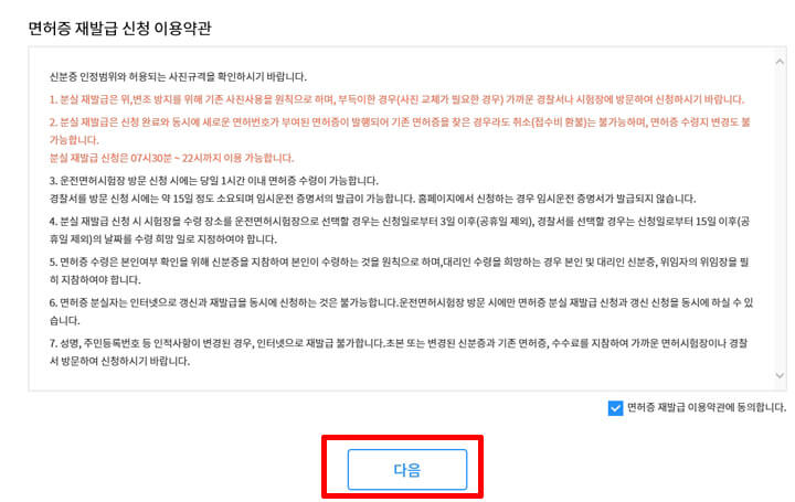 운전면허증_재발급_방법