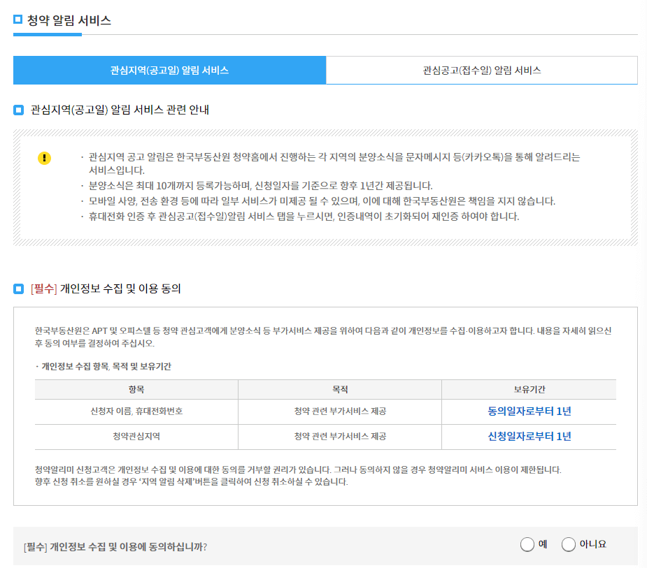 한국부동산원 청약홈 홈페이지