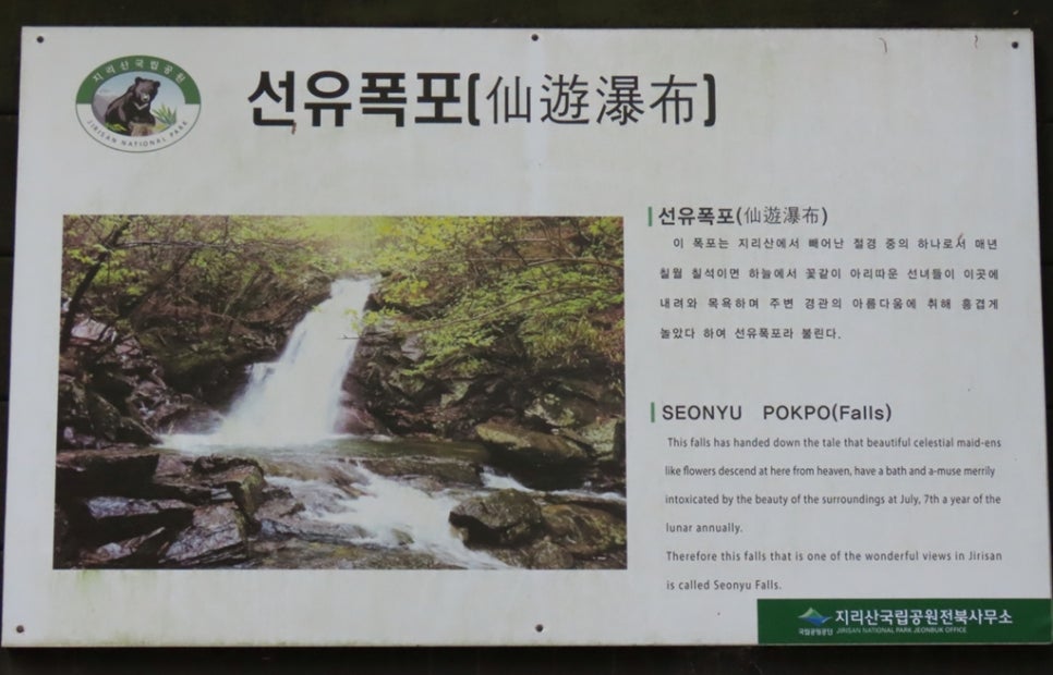 선유폭포