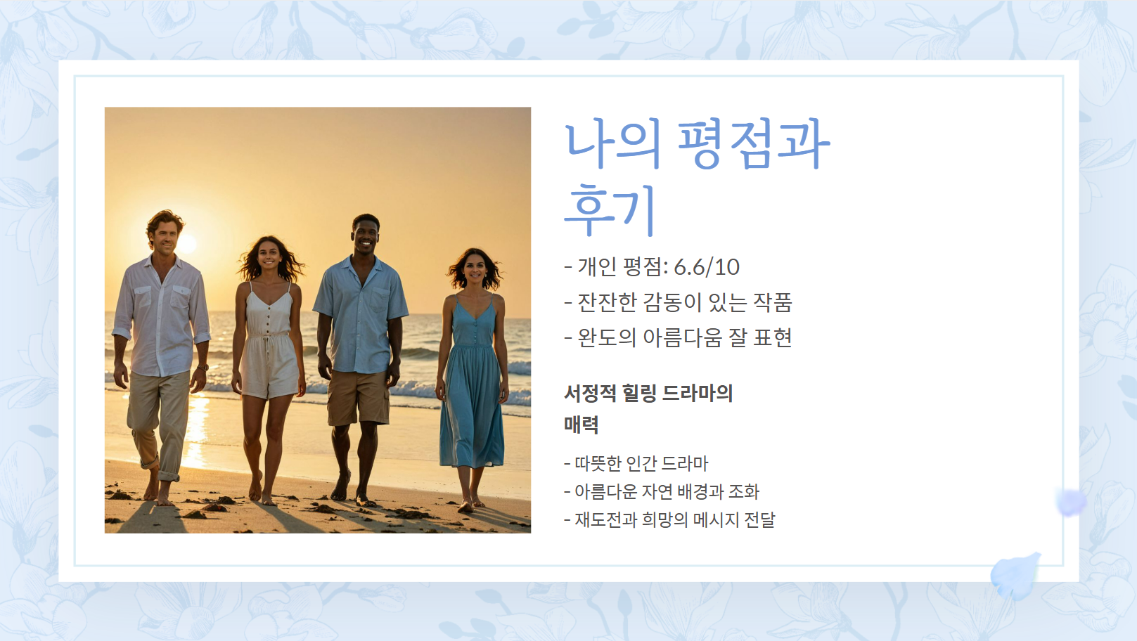 나의 평점과 후기 관련 사진
