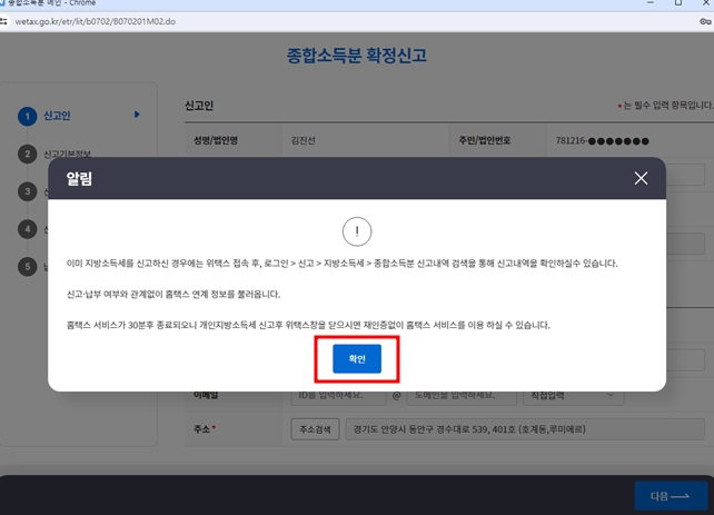 개인지방소득세 신고방법